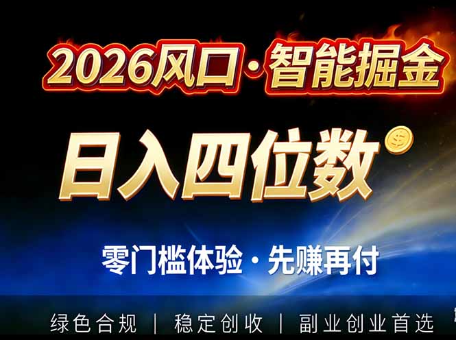2026智能美金套利，全自动对冲策略护航，低门槛可实操。单人单日2000+全自动运行省心省力-夏姐拆项目