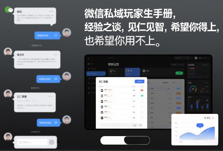 微信私域玩家生存手册，经验之谈，见仁见智，希望你用得上，也希望你用不上【文档】-夏姐拆项目