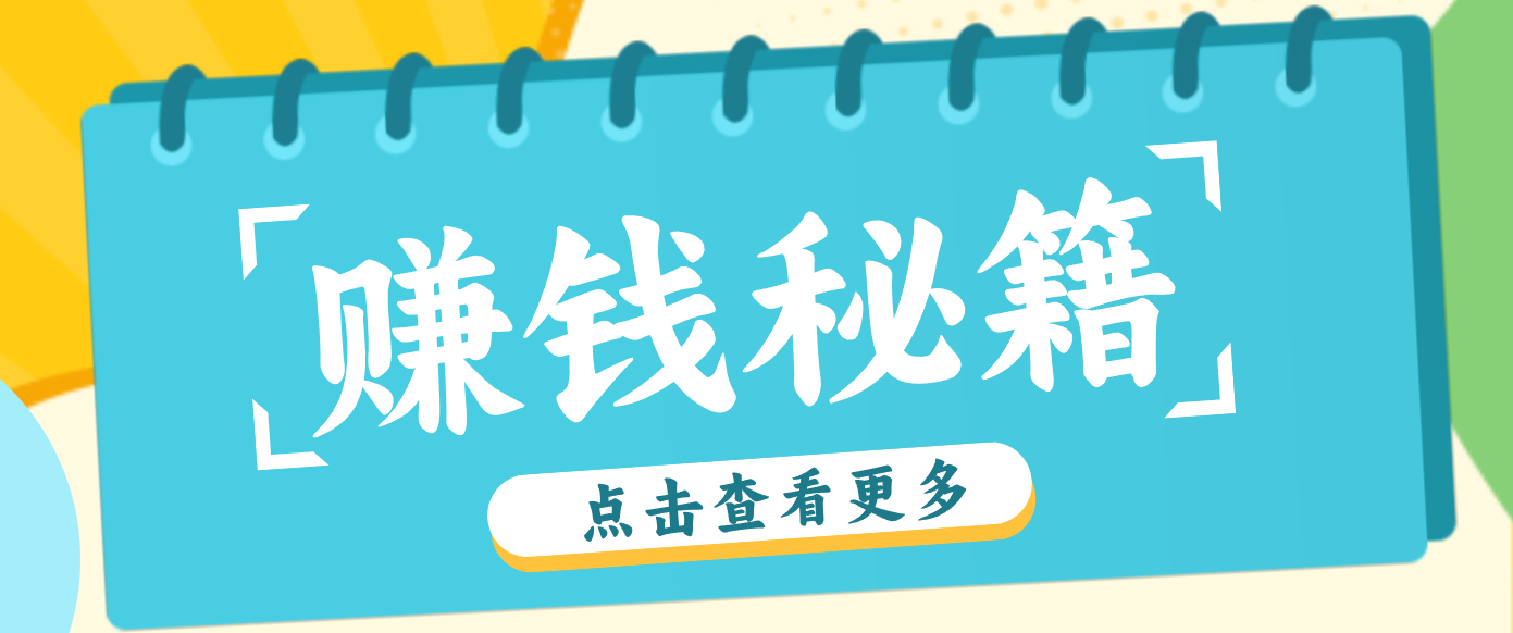 0粉丝也能赚钱！剪映旗下软件剪小映的推广活动，拉新5元/单月入近3000+-夏姐拆项目