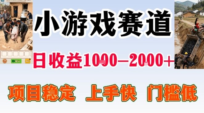 全年可变现项目，无门槛不露脸小游戏直播，日入1k+，长期稳定副业【揭秘】-夏姐拆项目