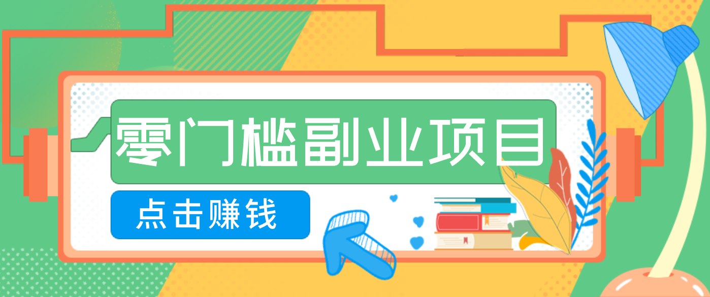 AI时代零门槛副业！一部手机解锁躺赚密码日入2000+，新手也能快速上手。-夏姐拆项目