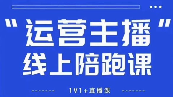猴帝1600线上课，拉爆自然流，做懂流量的主播，新规政策下，自然流破圈攻略【更新26年1月】-夏姐拆项目